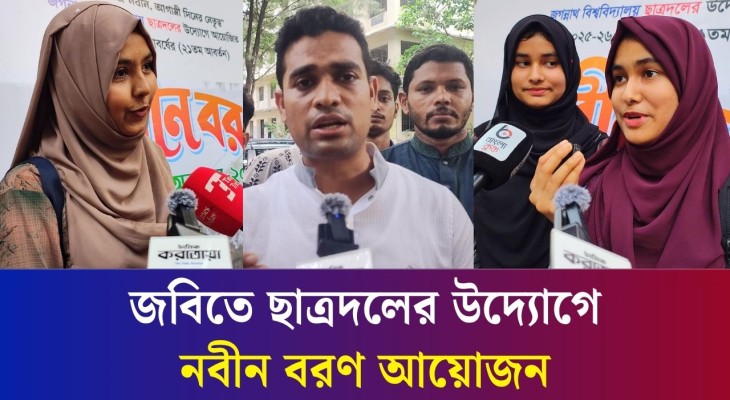 ‘১২ ফেব্রুয়ারি ইলেকশনের পর বাংলাদেশের কোন সরকারি দল হল দখল করেনি’